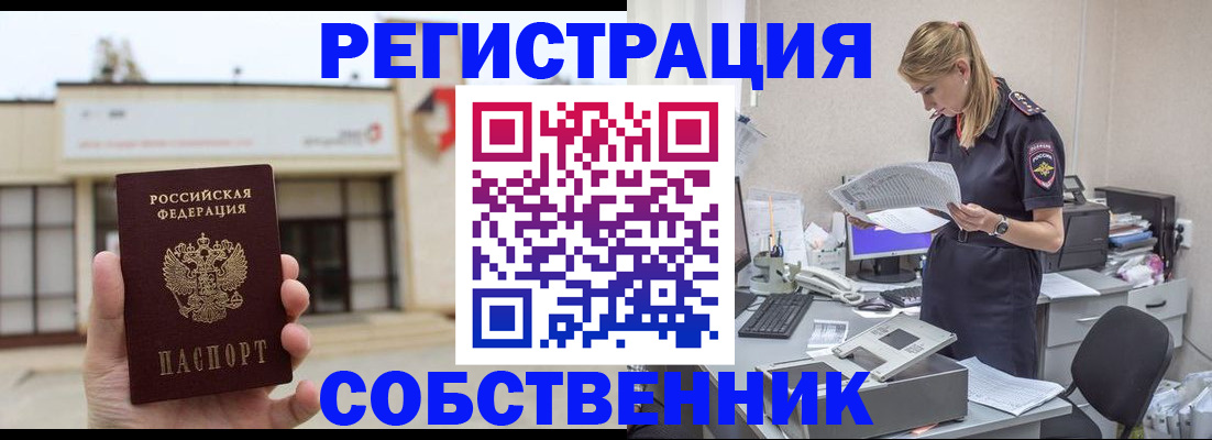 прописка 2025 в Инзе