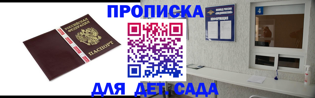 регистрация для дет. сада в Инзе